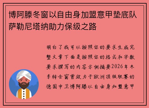 博阿滕冬窗以自由身加盟意甲垫底队萨勒尼塔纳助力保级之路 博阿滕冬窗以自由身加盟意甲垫底队萨勒尼塔纳助力保级之路