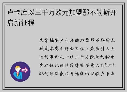 卢卡库以三千万欧元加盟那不勒斯开启新征程 卢卡库以三千万欧元加盟那不勒斯开启新征程