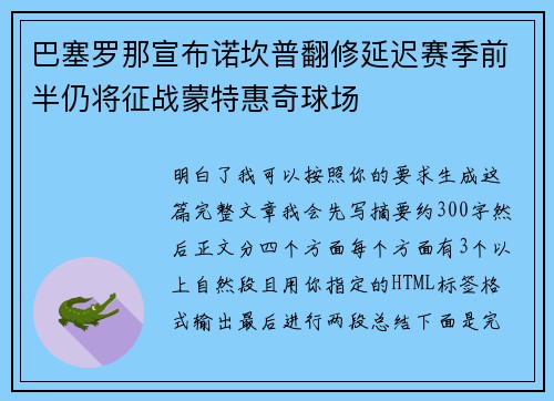 巴塞罗那宣布诺坎普翻修延迟赛季前半仍将征战蒙特惠奇球场 巴塞罗那宣布诺坎普翻修延迟赛季前半仍将征战蒙特惠奇球场