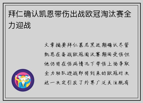 拜仁确认凯恩带伤出战欧冠淘汰赛全力迎战
