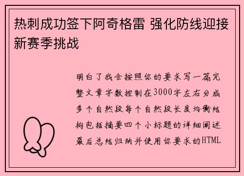 热刺成功签下阿奇格雷 强化防线迎接新赛季挑战