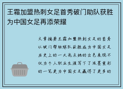 王霜加盟热刺女足首秀破门助队获胜为中国女足再添荣耀